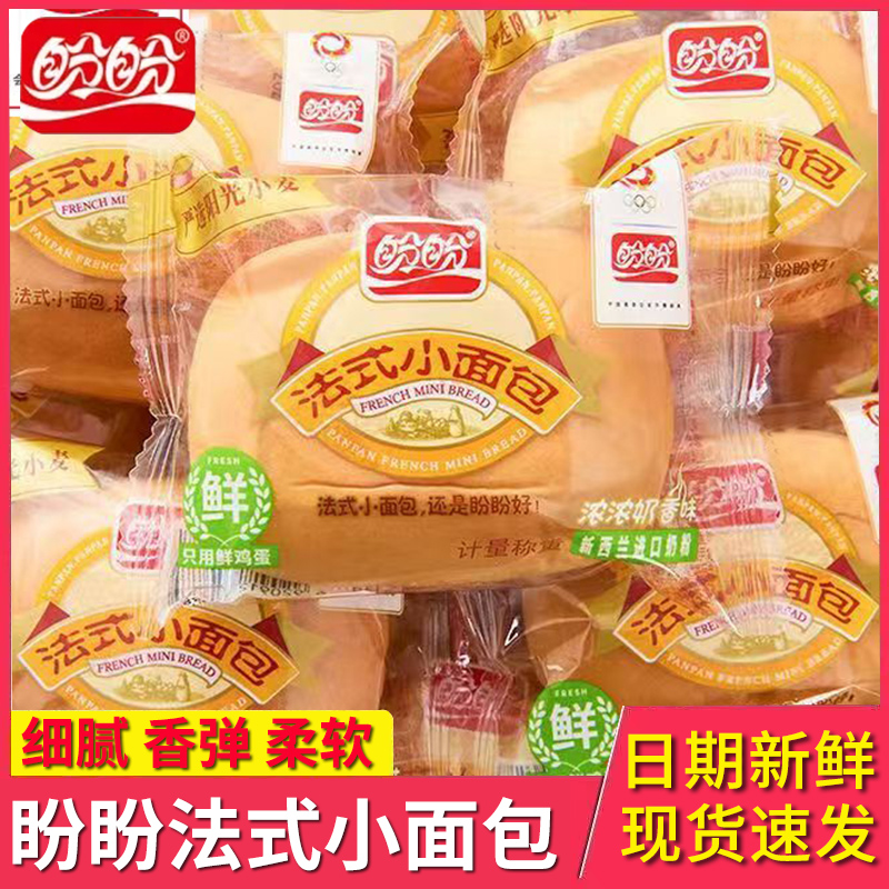 盼盼法式小面包营养早餐抗饿下午茶奶香味手撕软面包独立小包装