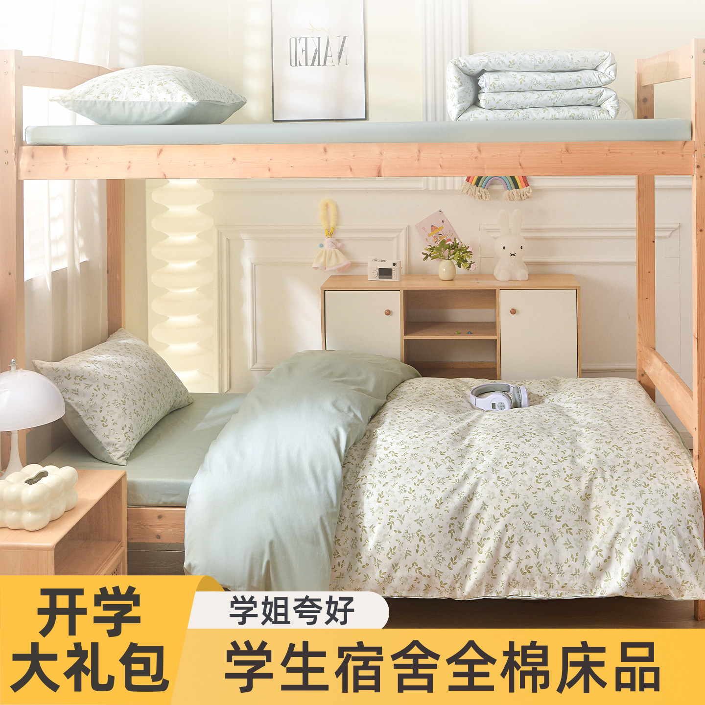 大学生宿舍必备床上用品六件套