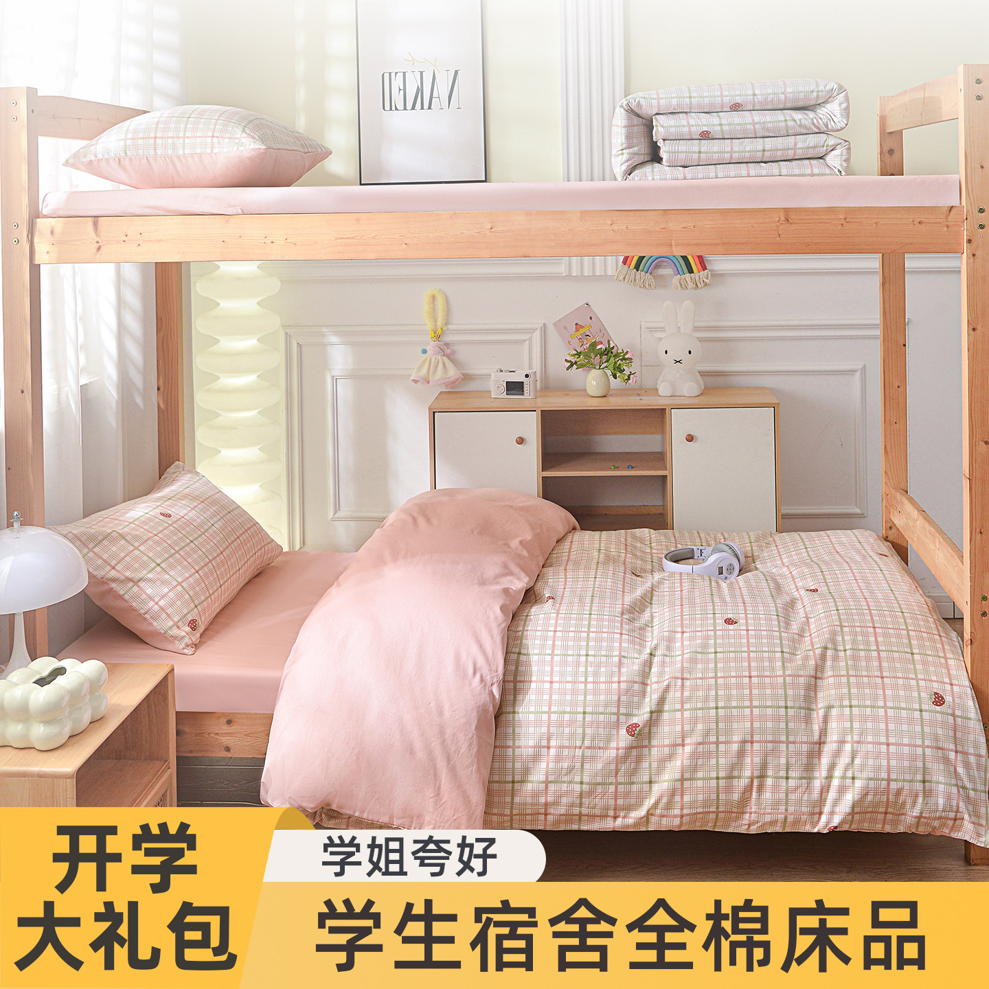 大学生寝室床上三件套纯棉上下铺六件套宿舍床上用品套件一整套