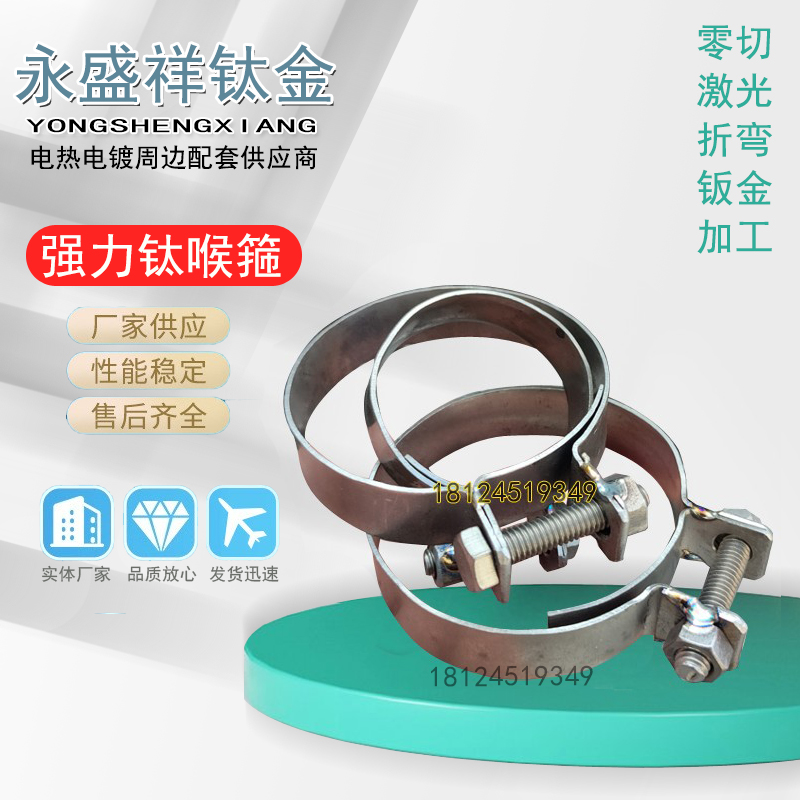 定制钛合金纯钛耐腐蚀喉箍厂家