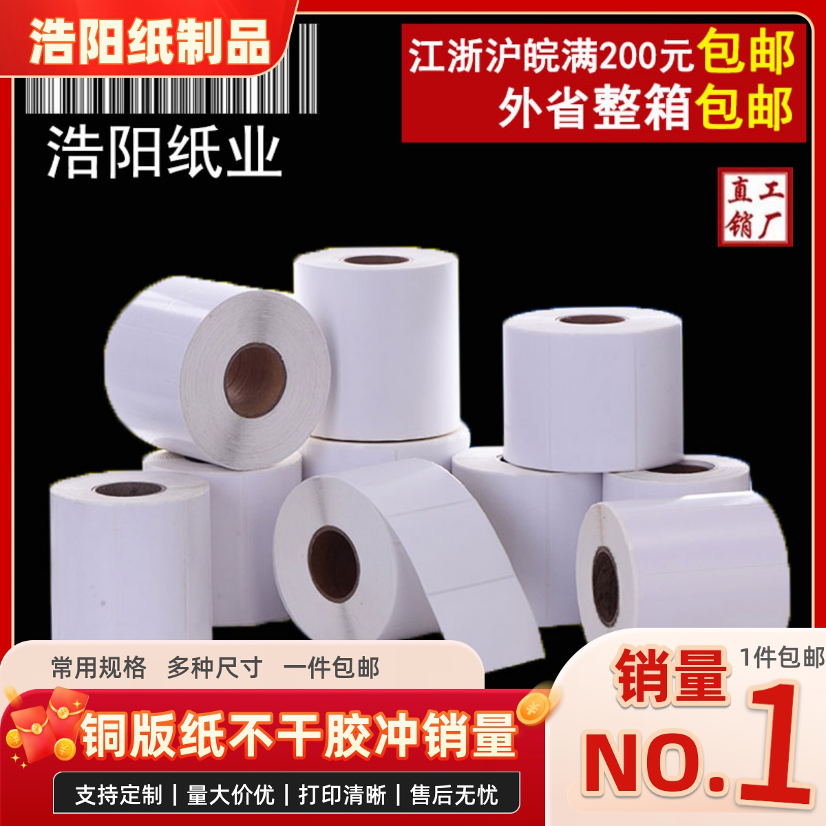 不干胶标签铜版纸浩阳铜版纸