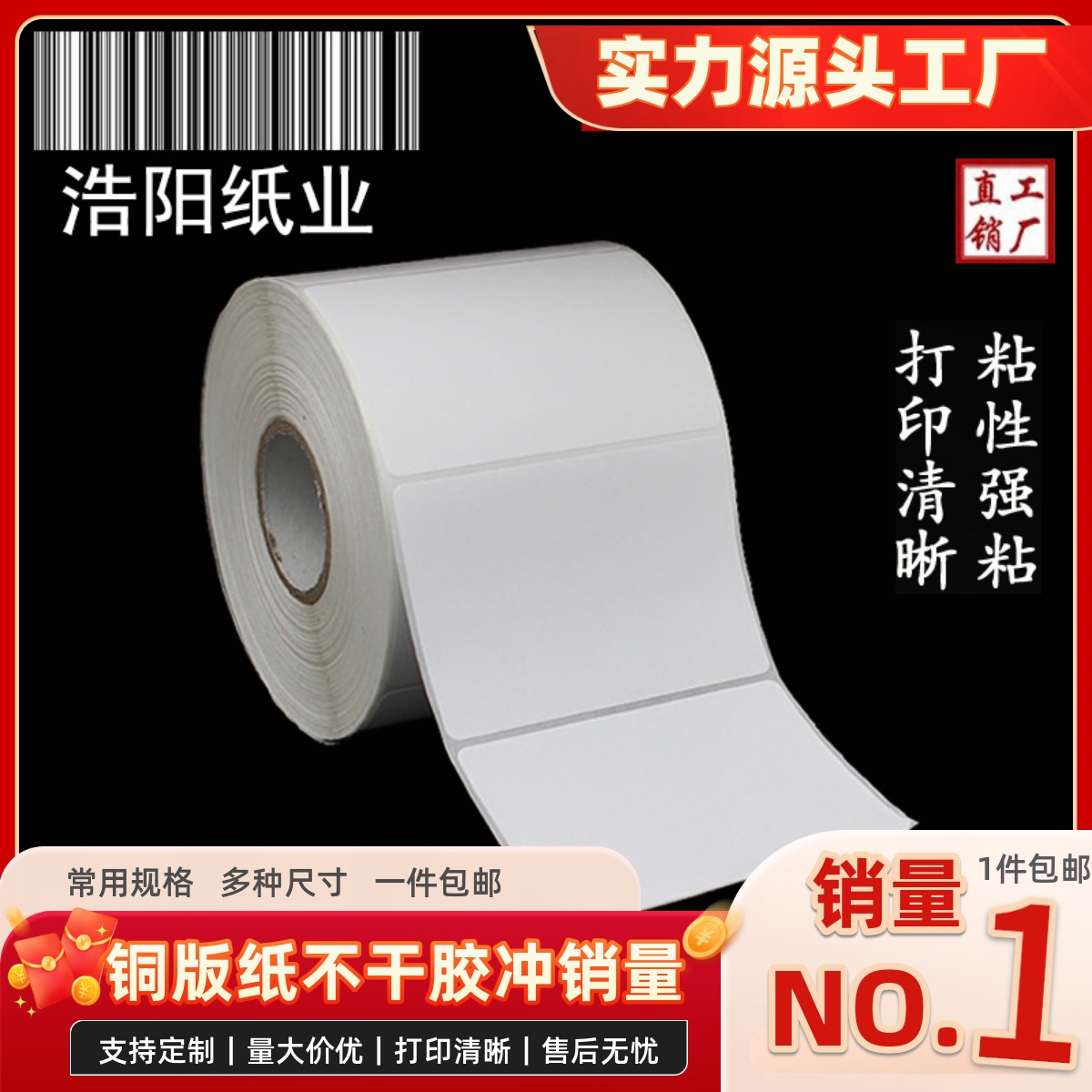 标签空白铜版纸不干胶