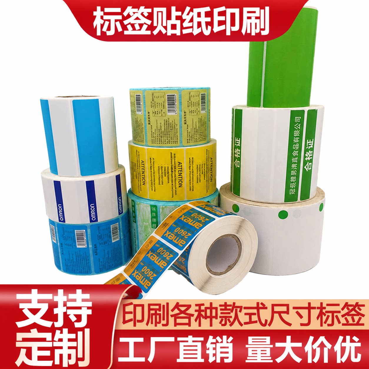 不干胶贴纸标签纸塑料