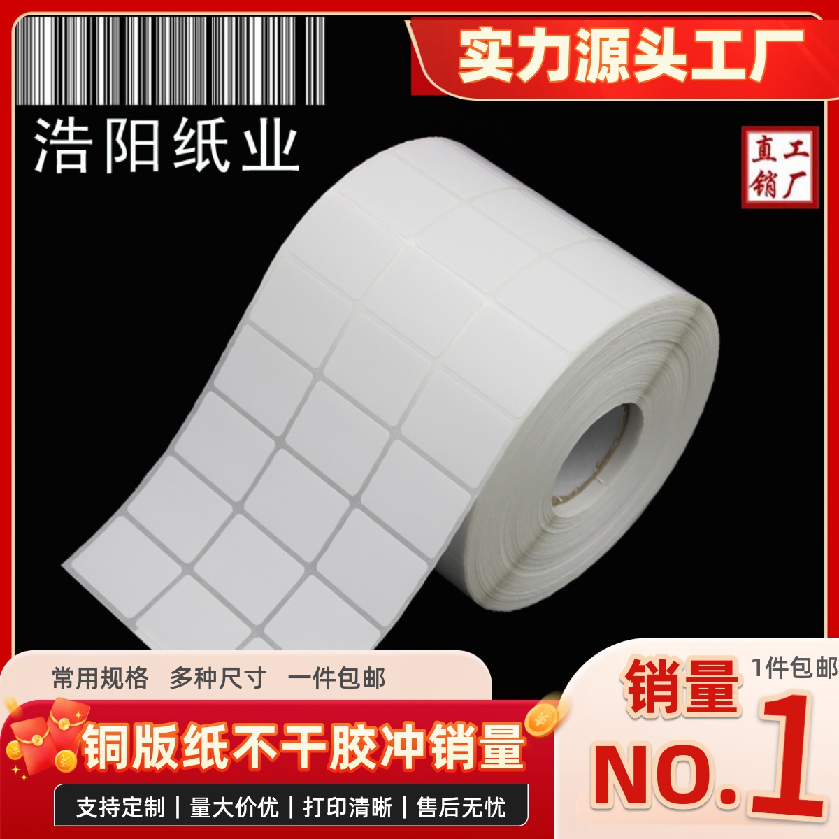 贴纸铜版纸不干胶浩阳要碳带打印