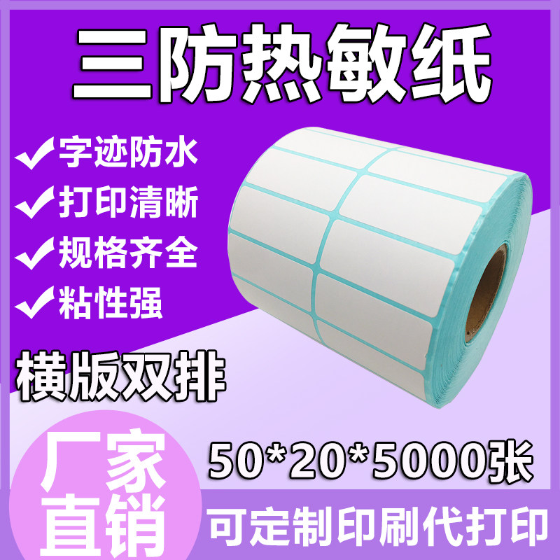 三防热敏纸50201200张小批量打印纸热敏贴纸圆形封口贴尺码贴纸,办公设备/耗材/相关服务,标签打印纸/条码纸,淘宝优惠券,粉丝福利购,淘宝优惠卷