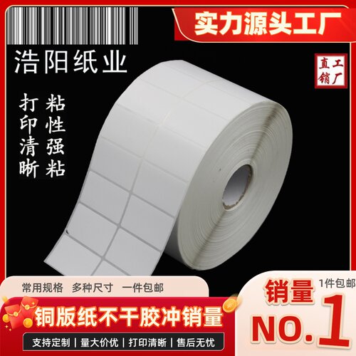 贴纸铜版纸不干胶浩阳铜版纸