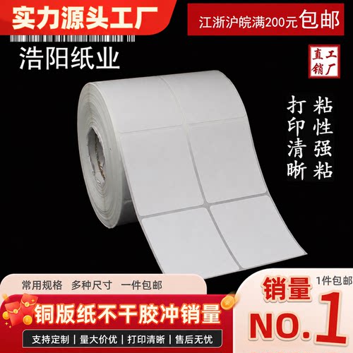 铜版纸不干胶条码浩阳40*50双排