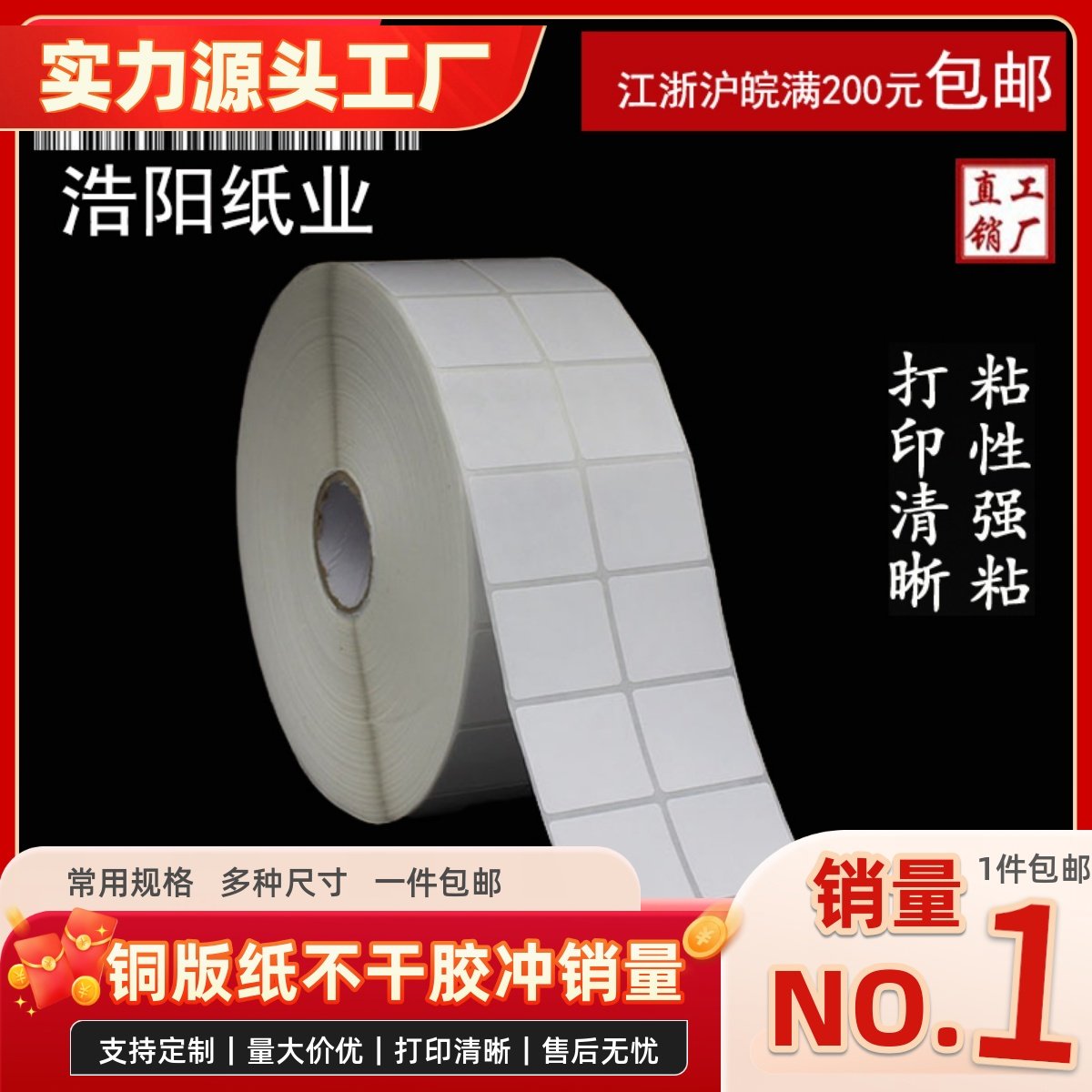 铜版纸不干胶 标签打印纸 条码纸  空白贴纸 35*30*10000张 圆角,办公设备/耗材/相关服务,标签打印纸/条码纸,淘宝优惠券,粉丝福利购,淘宝优惠卷