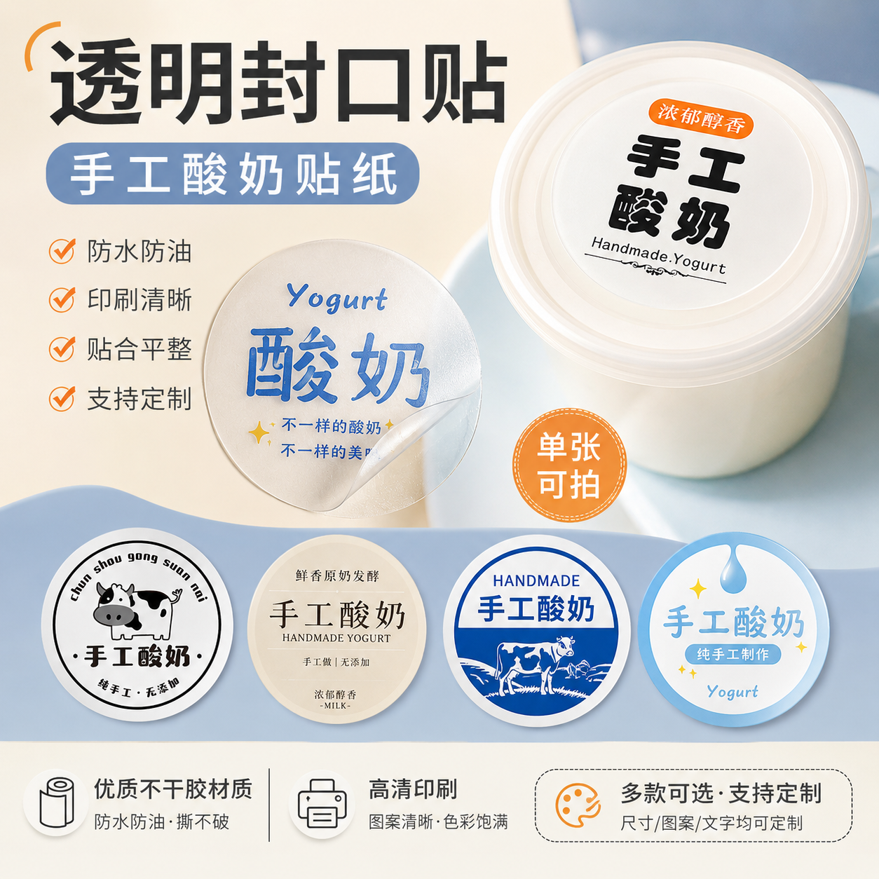 防水不干胶贴纸手工酸奶标签纸食品标签二维码Logo商标定制现货