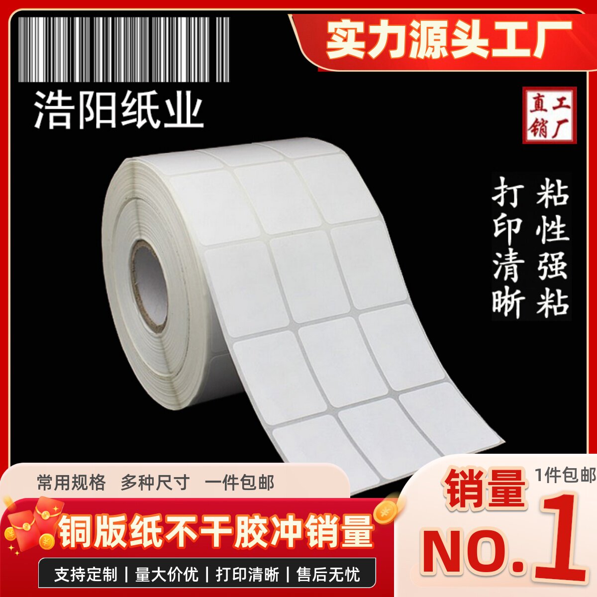标签纸 铜版纸不干胶 条码打印纸 贴纸 30mm*40mm*5000张 3排_虎窝淘