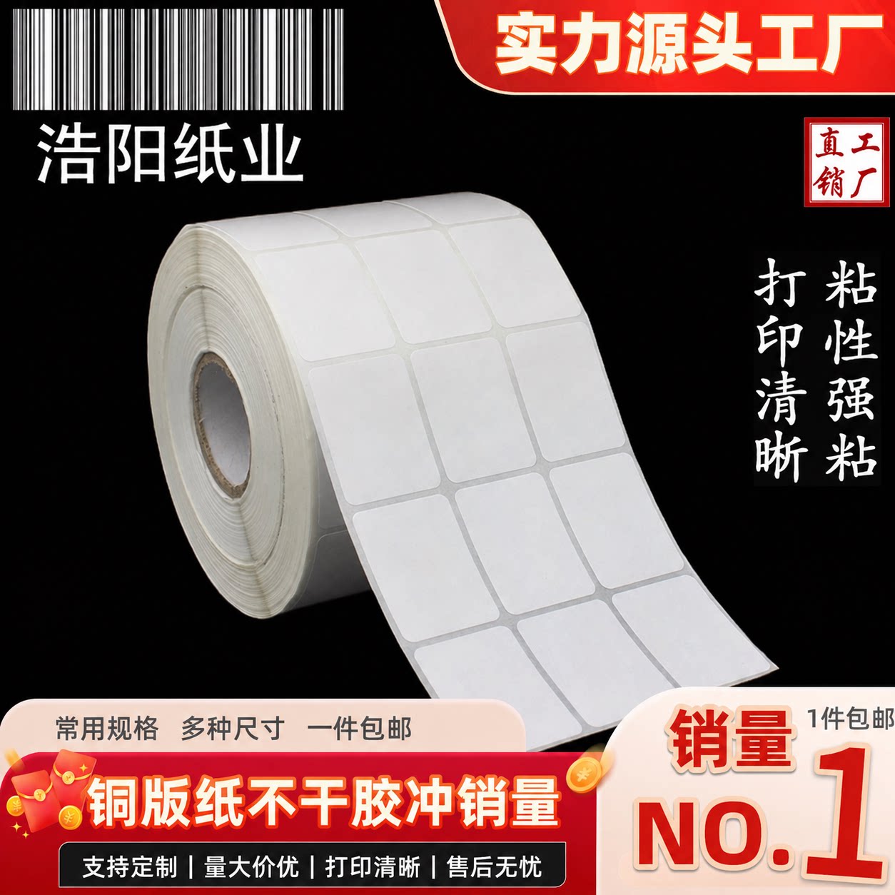 标签纸打印纸铜版纸不干胶
