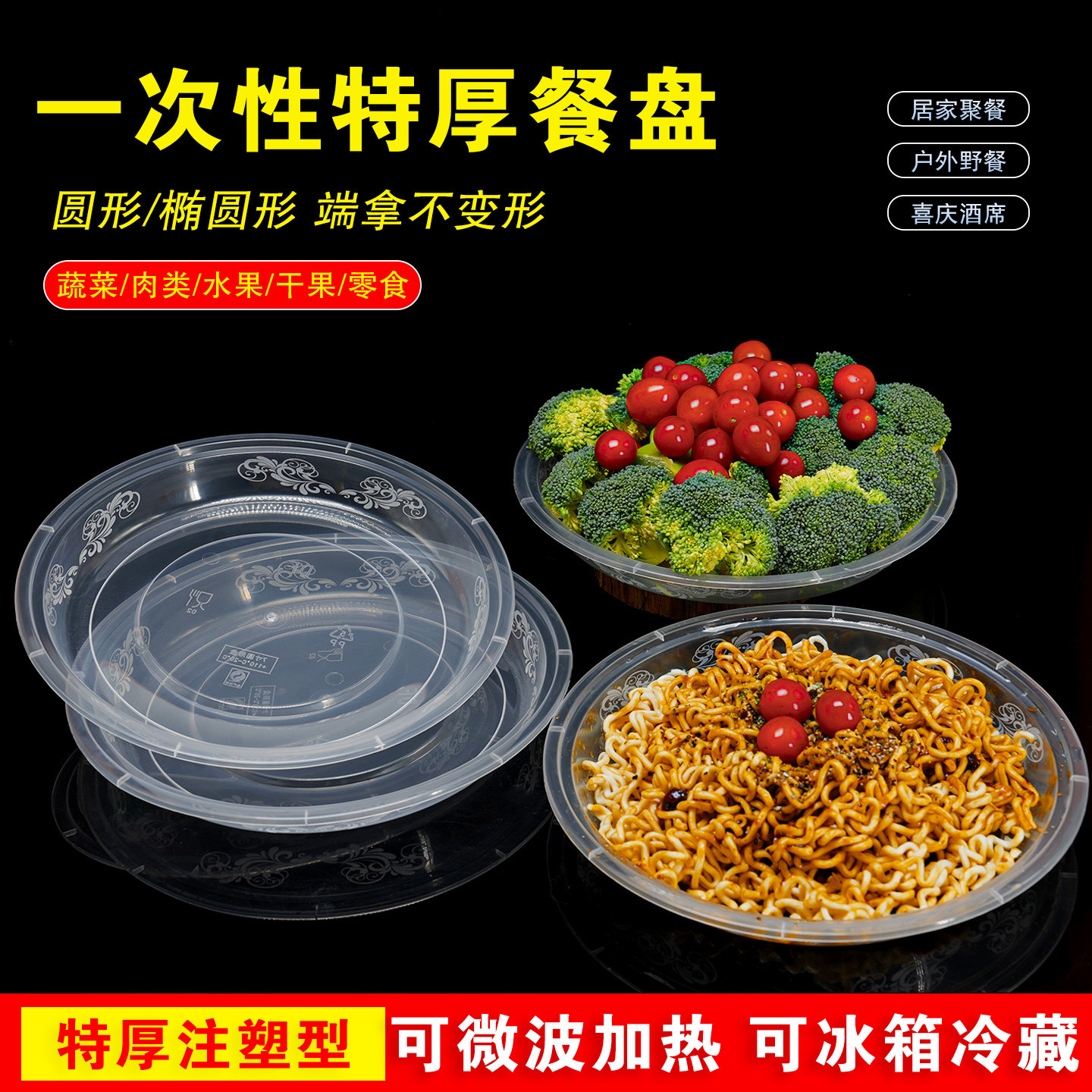 一次性特厚圆形透明餐盘酒席专用