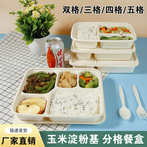 环保材质玉米淀粉基加厚分格餐盒