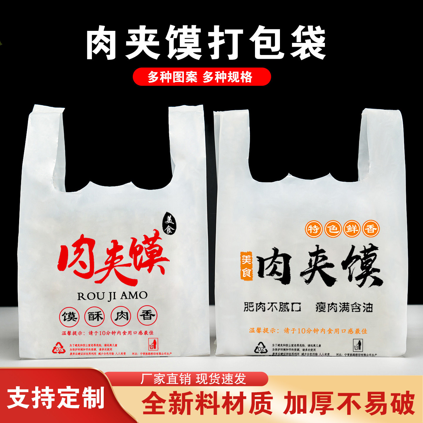 肉夹馍塑料手提袋外卖打包袋定制