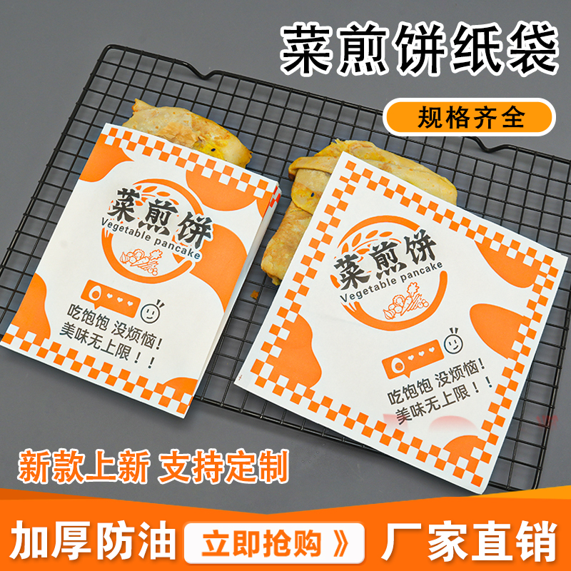 滕州菜煎饼防油纸袋杂粮煎饼纸袋煎饼果子纸袋双开口加厚可定制