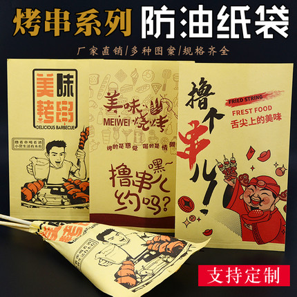 烧烤炸串打包袋一次性油炸串串防油牛皮纸袋美味烤串包装袋子90个
