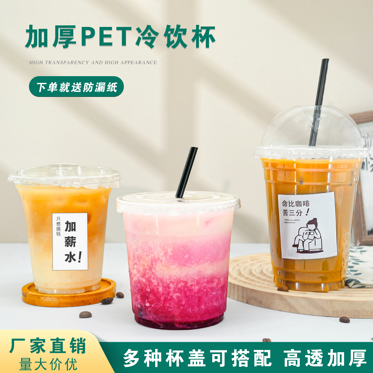 一次性加厚PET高透咖啡冷饮杯子
