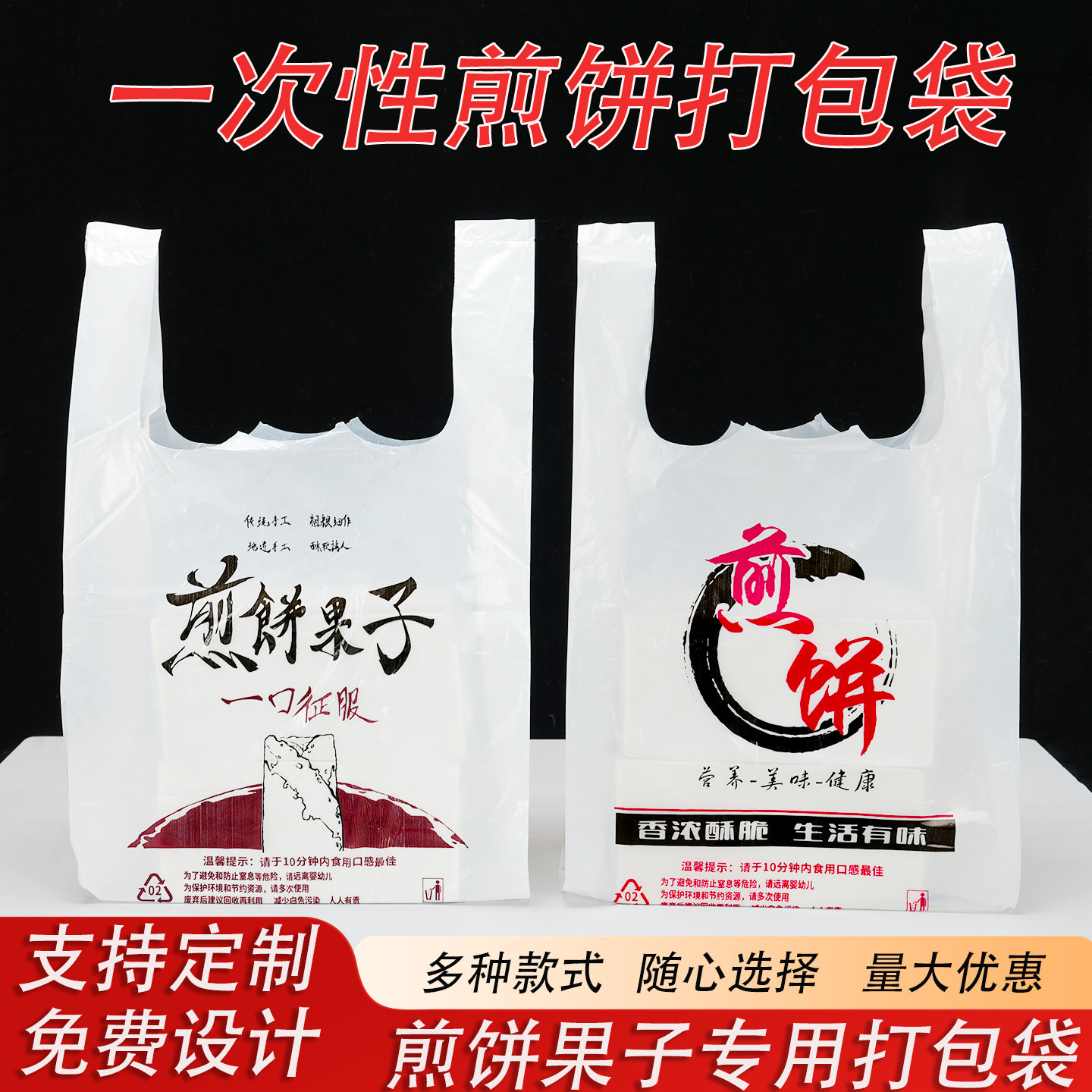 煎饼塑料袋定做 杂粮煎饼袋子 塑料煎饼袋 煎饼果子塑料袋手提袋