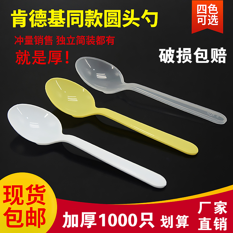 加厚一次性塑料勺子肯德基同款