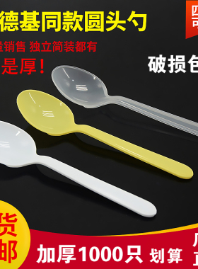 一次性塑料勺子独立装餐厅商用外卖汤勺黑色圆头勺肯德基勺甜品勺