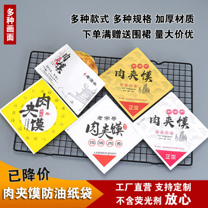 牛皮纸袋肉夹馍烧饼煎饼酱香饼锅盔三角袋商用老潼关打包袋子防油