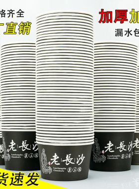 新款老长沙臭豆腐纸碗一次性碗加厚黑色长沙碗打包外卖大号包邮