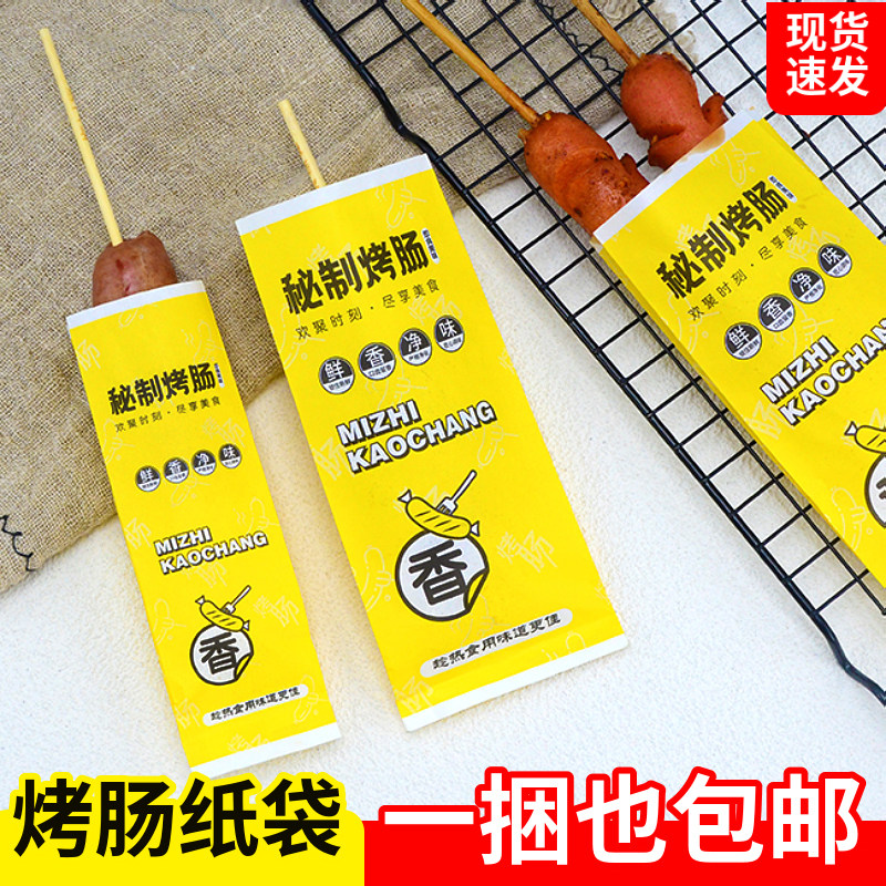 防油袋烤肠袋一次性小吃包装袋图片