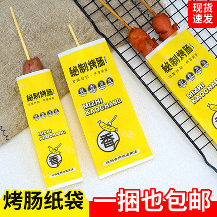 黄金脆皮秘制烤肠纸袋热狗肠防油袋网红火腿肠炸串食品包装打包袋