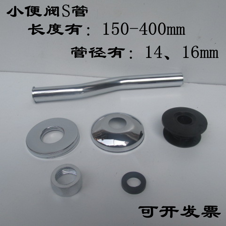 BY小便斗池进水管加长S管小便延时阀感应器配件Z字管径16mm 14mm