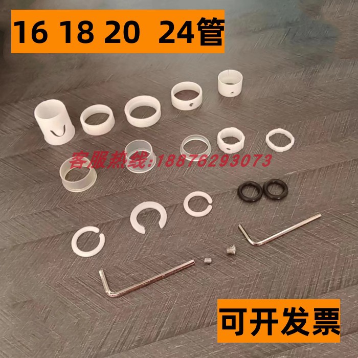 厨房水龙头16管卡套 18护套 20卡环 24密封圈 C型 面盆出水管白卡