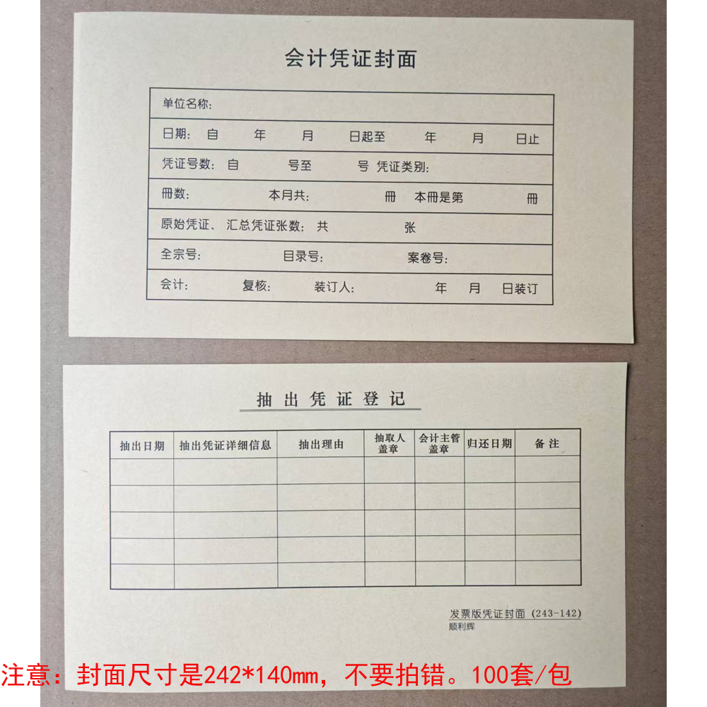 100套会计凭证封面牛皮纸