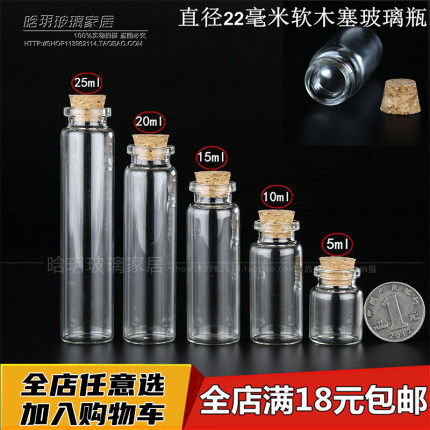 创意小号木塞玻璃瓶管制瓶透明许愿瓶漂流瓶分装瓶心愿瓶样品瓶子