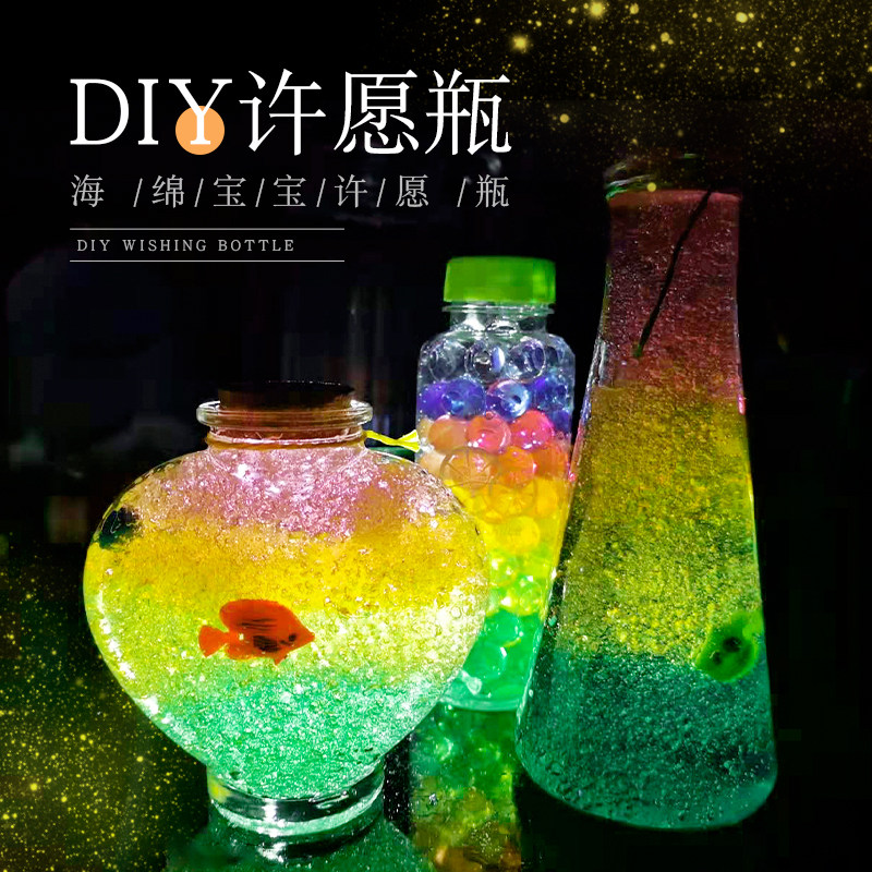 海绵宝宝许愿瓶diy材料全套创意玻璃瓶子布丁漂流瓶星星瓶海洋瓶