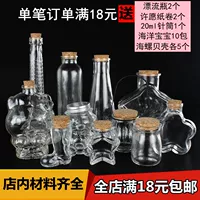 DIY стеклянная бутылка Lucky Star, пробковая бутылка, бутылка желаний, смысл, звезда, ладонь, Ши Цзинь, вырез, отверстие для взгляда, материал Youyou