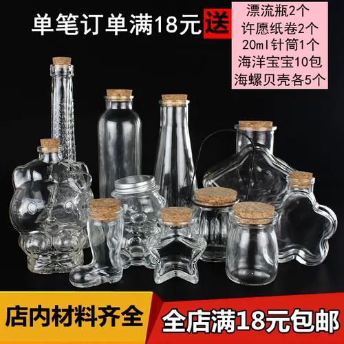 DIY стеклянная бутылка Lucky Star, пробковая бутылка, бутылка желаний, смысл, звезда, ладонь, Ши Цзинь, вырез, отверстие для взгляда, материал Youyou