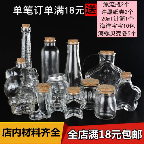 DIY幸运星玻璃瓶漂流瓶空瓶星星