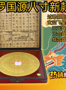 庭院罗经仪罗国源电木黄铜祝福