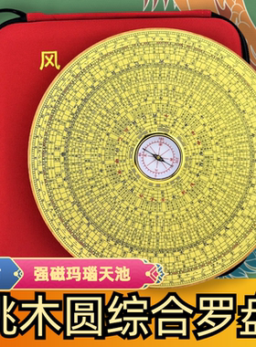 高精准专业罗经仪桃木字迹清晰