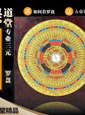 高精度罗盘崇道堂亚克力电木摆件