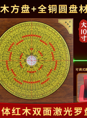 红木10寸双面激光全铜高精度罗盘