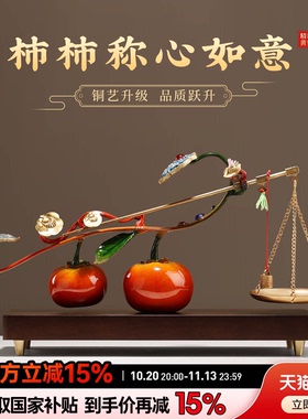 柿柿称心如意铜柿子摆件