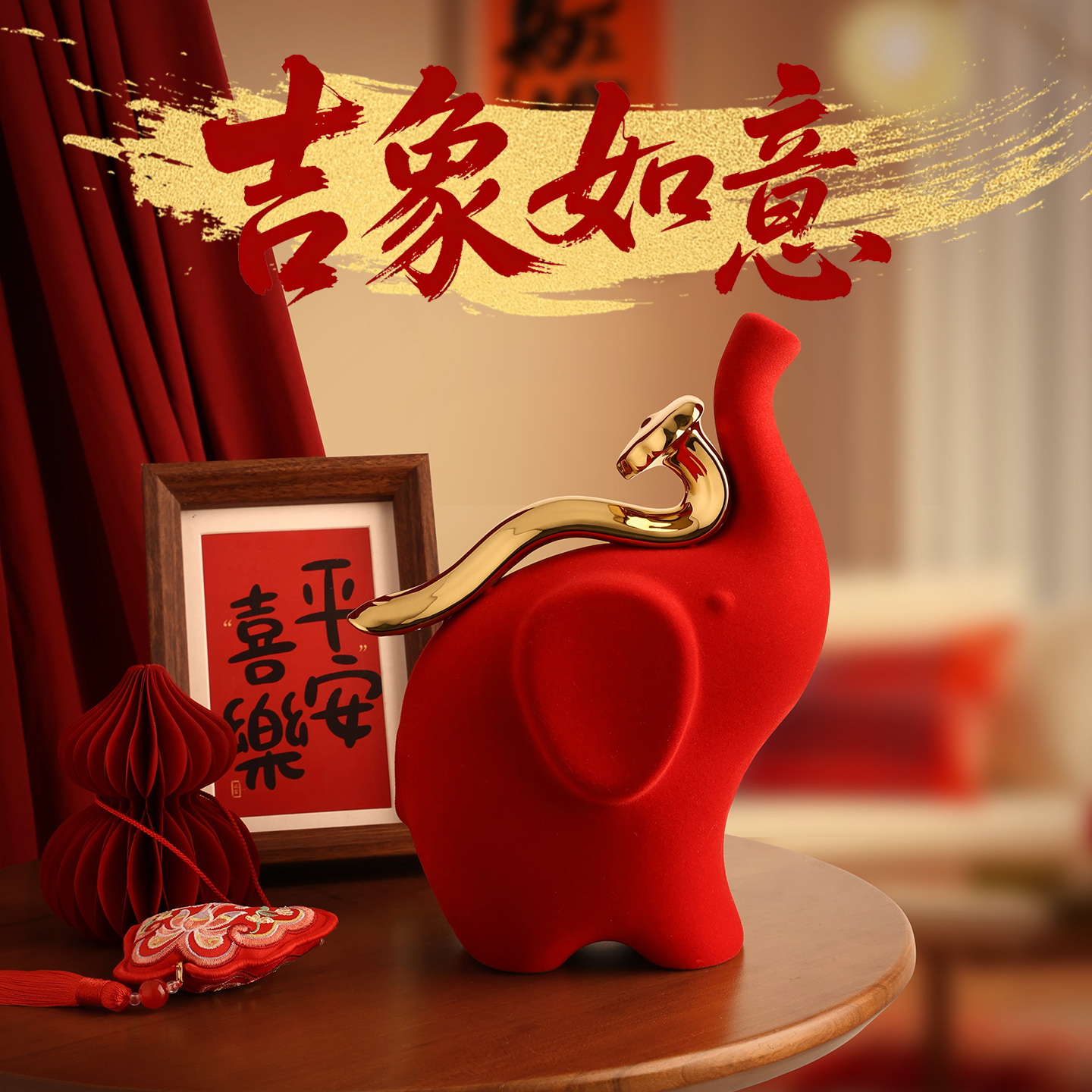 2026年大象如意摆件客厅电视柜酒柜过年氛围装饰乔迁新居新年礼物,家居饰品,装饰摆件,淘宝优惠券,粉丝福利购,淘宝优惠卷