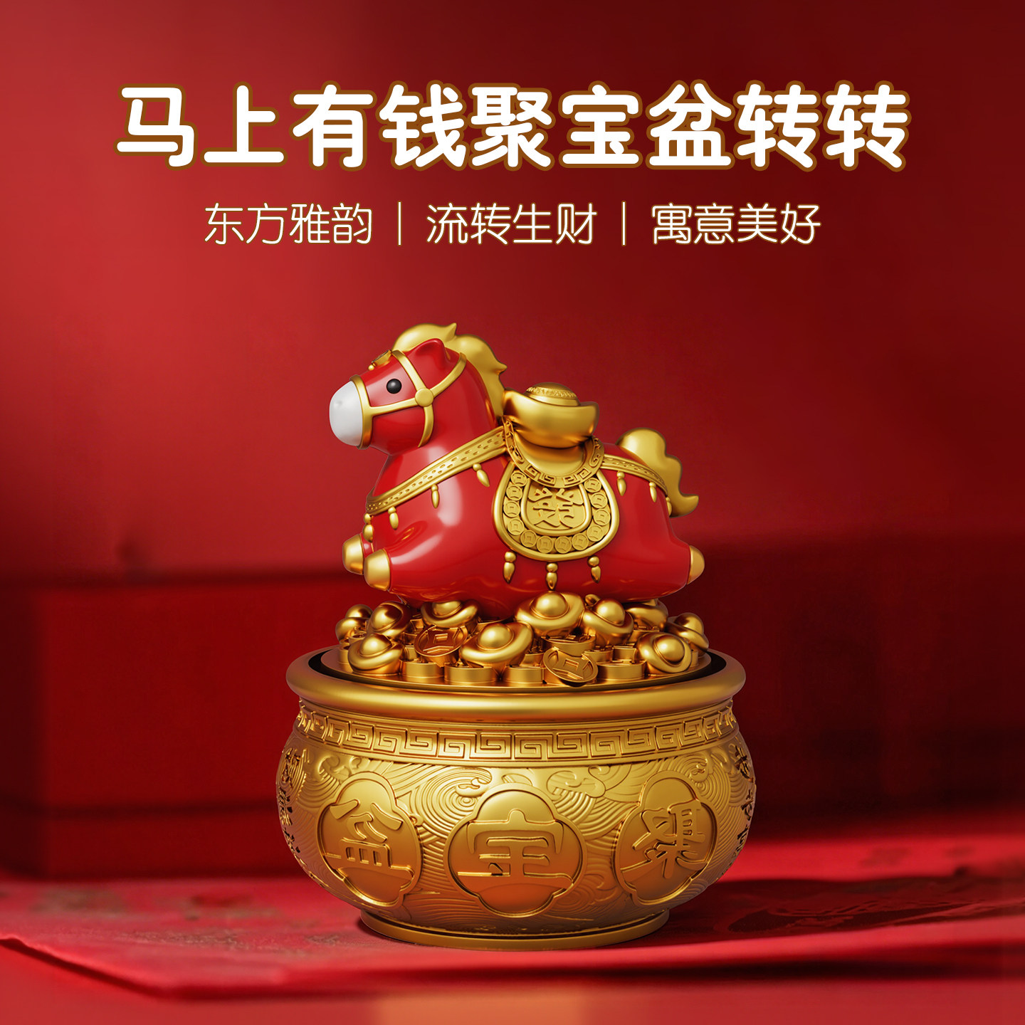 马上有钱聚宝盆转转摆件家居客厅玄关茶室桌面招财茶宠开业伴手礼
