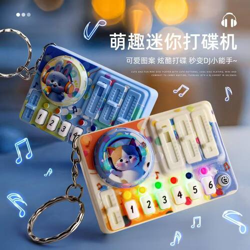 迷你节奏解压打碟机钥匙扣掌上DJ音乐学生蹦迪弹奏益智打碟机玩具