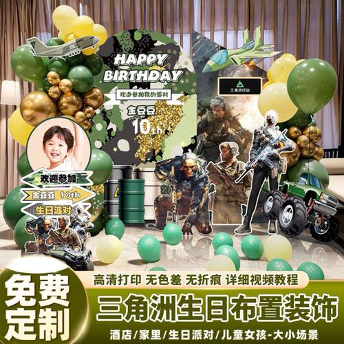 三角洲军事主题男孩10岁生日男生气球布置迷彩场景装饰KT板背景墙