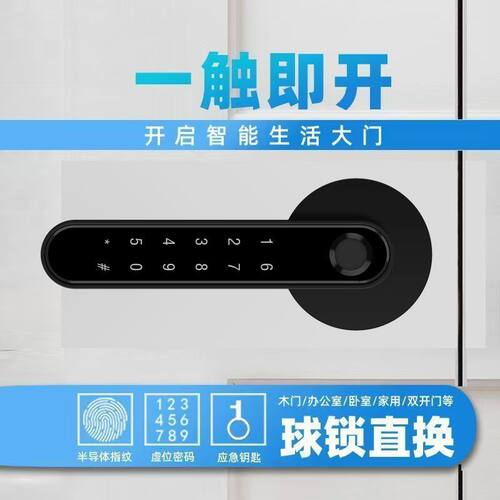 室内指纹密码智能门锁木门办公室卧室球形把手密码无痕替换分体锁