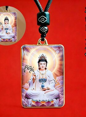 南海观世音佛牌吊坠项链大慈大悲菩萨男女随身护身符挂件饰品