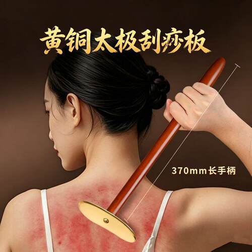 纯黄铜太极刮痧板加长手柄背部肩颈全身通用刮痧按摩器