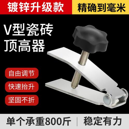 瓷砖顶高器贴砖工具神器墙砖高低调平器增高抬高器快速定位找平器