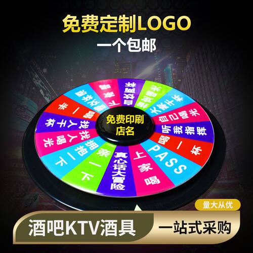 酒司令酒水轮盘娱乐用品 双面KTV酒吧喝酒游戏道具娱乐俄罗斯转盘